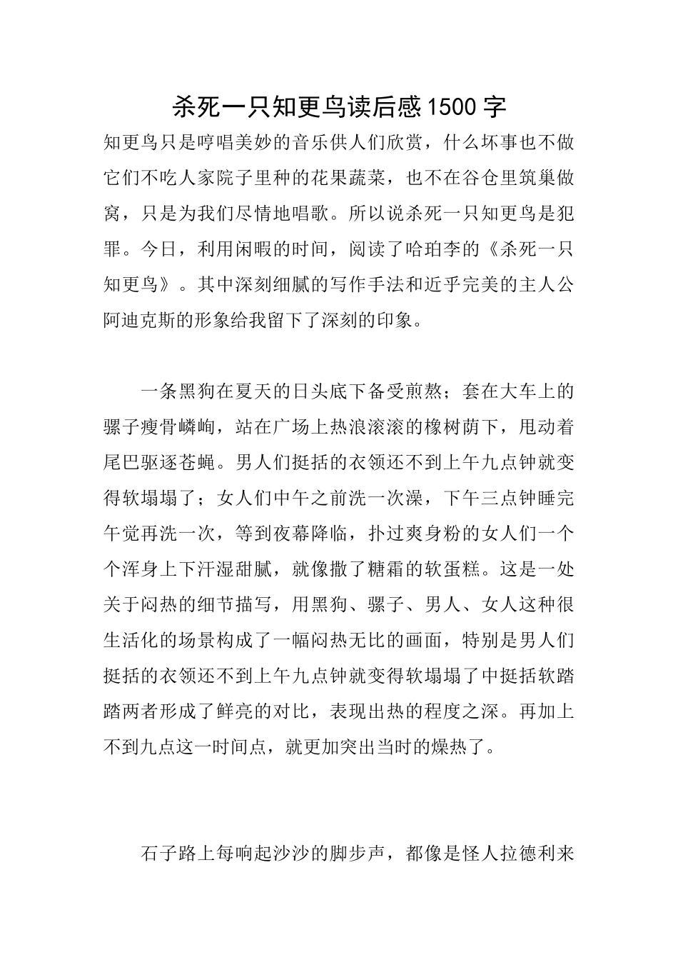 杀死一只知更鸟读后感1500字_第1页