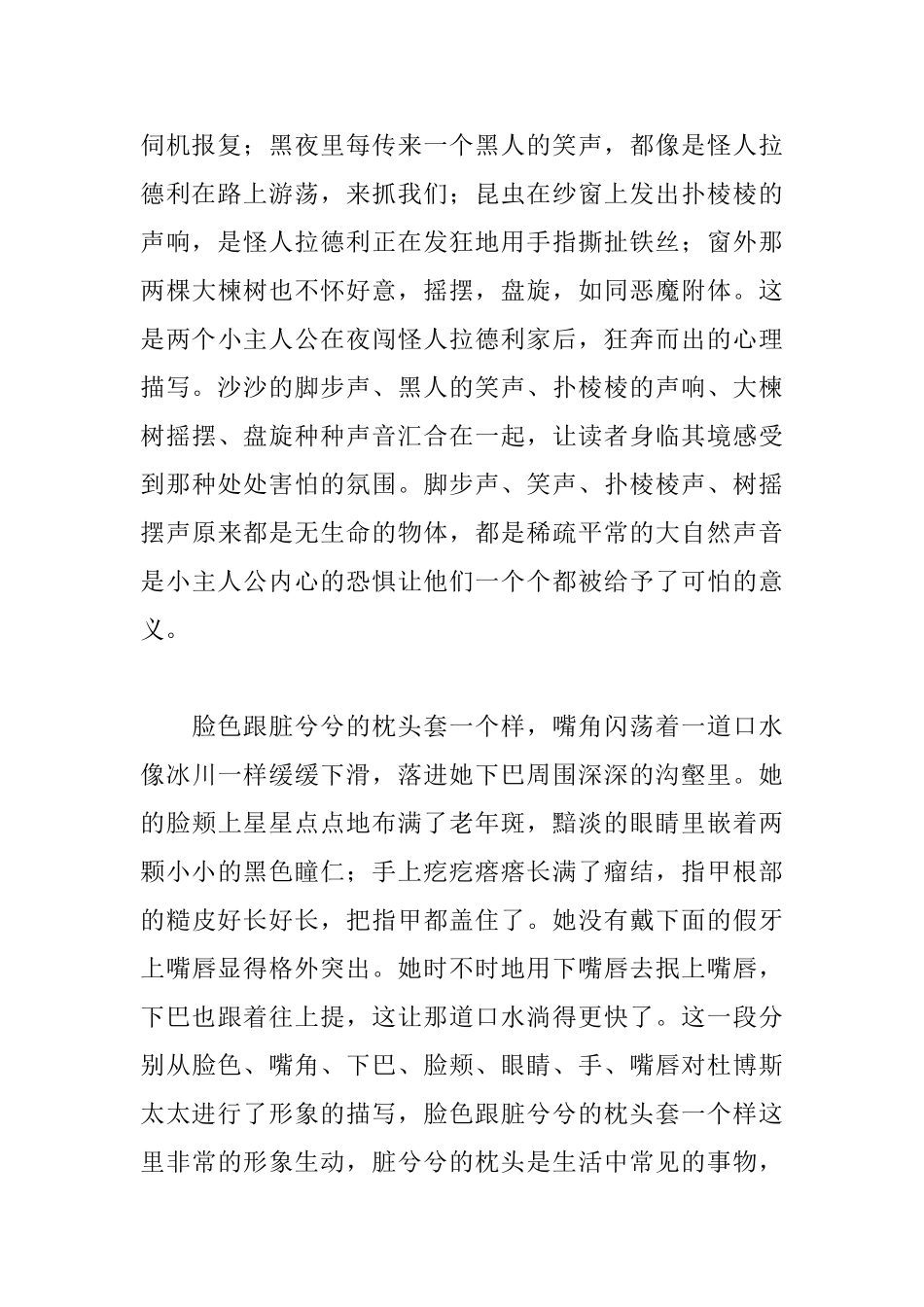 杀死一只知更鸟读后感1500字_第2页