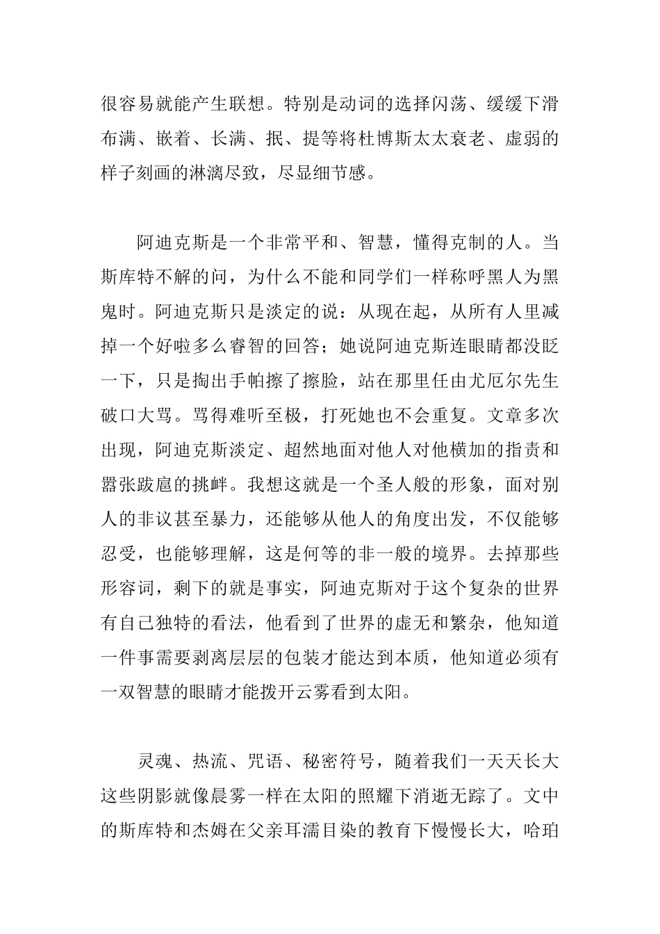 杀死一只知更鸟读后感1500字_第3页