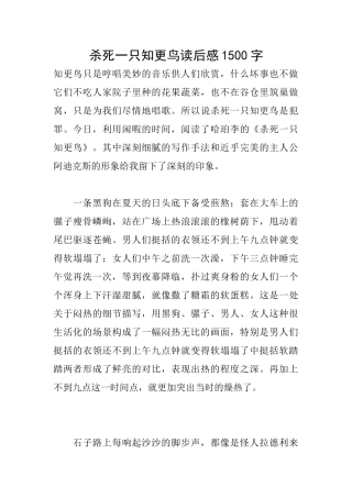 杀死一只知更鸟读后感1500字