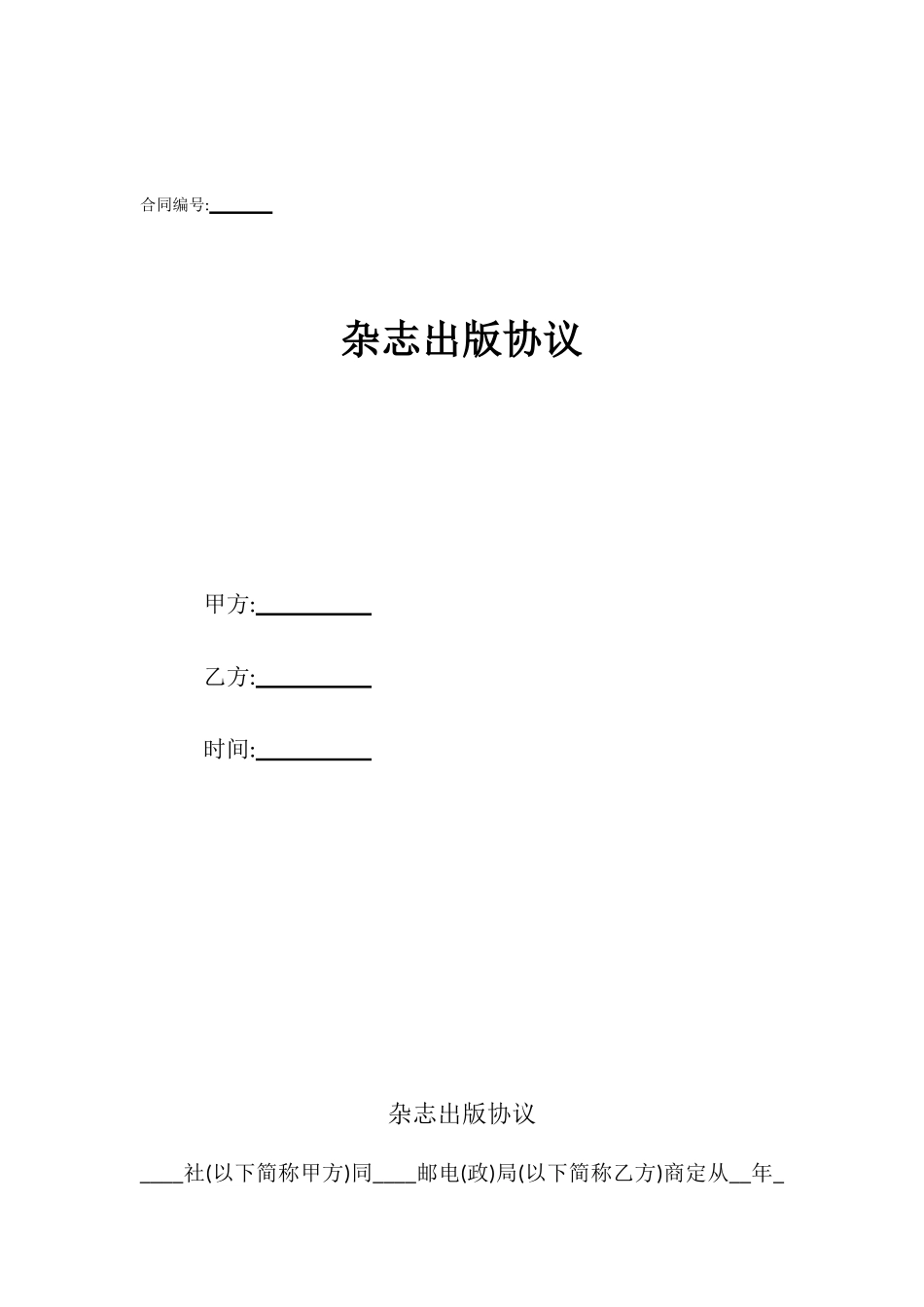 杂志出版协议_第1页