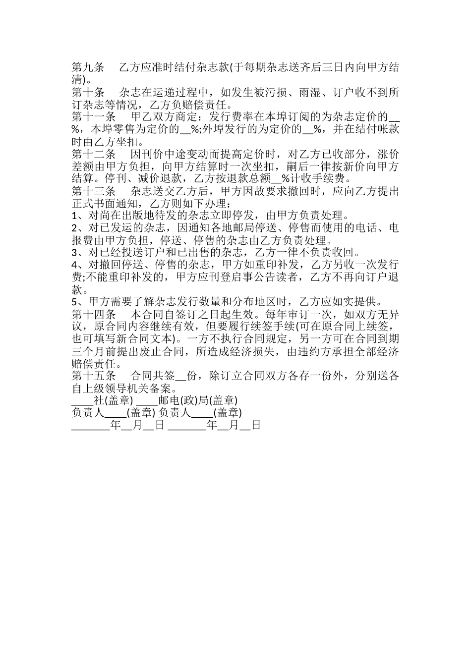 杂志出版协议_第3页