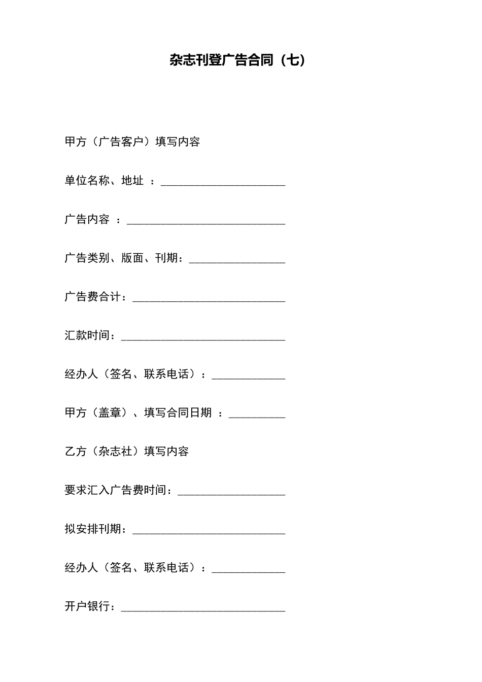 杂志刊登广告合同(七)(标准版)_第2页