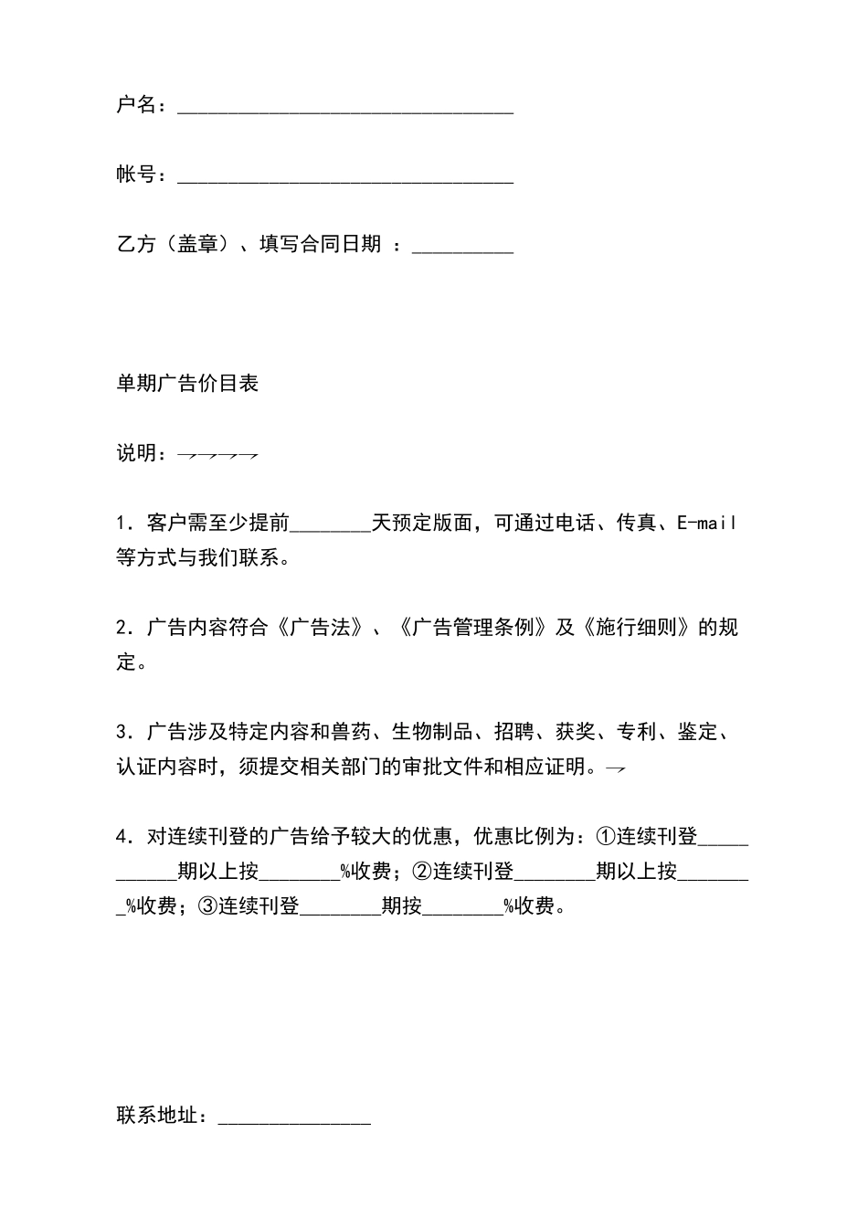 杂志刊登广告合同(七)(标准版)_第3页