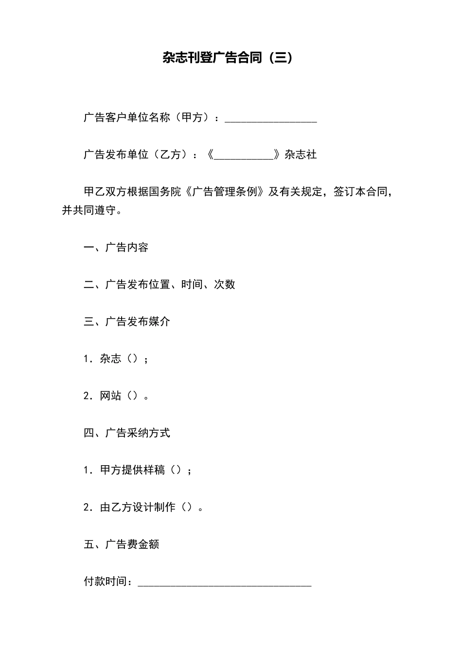 杂志刊登广告合同(标准版)_第2页