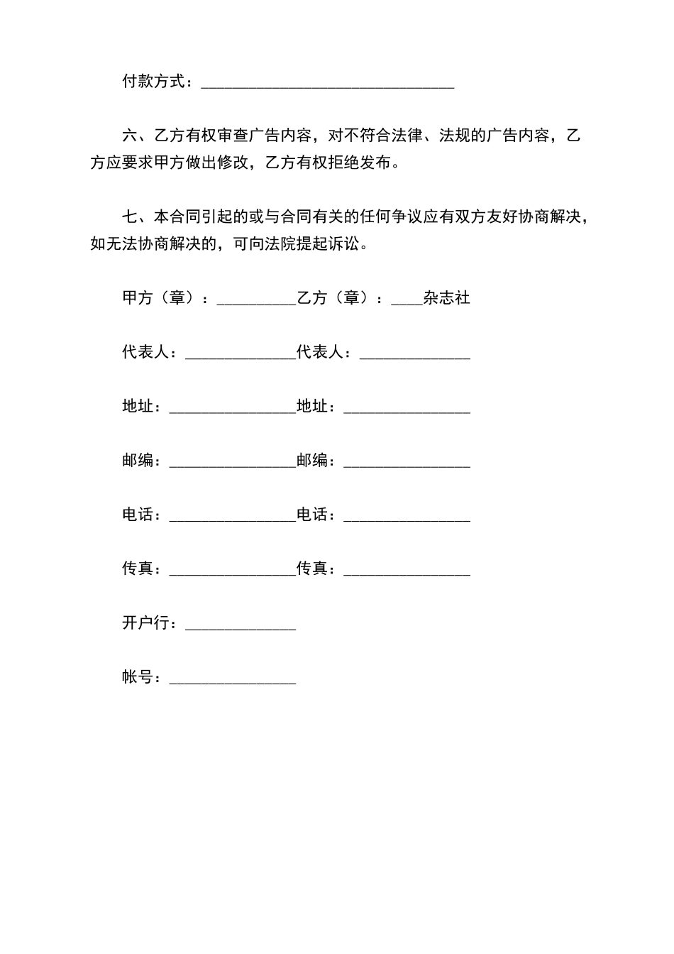 杂志刊登广告合同(标准版)_第3页