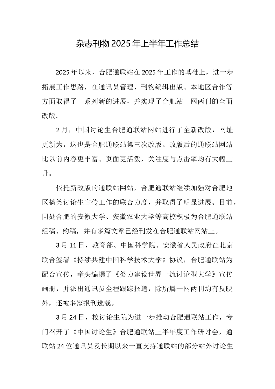 杂志刊物2025年上半年工作总结_第1页