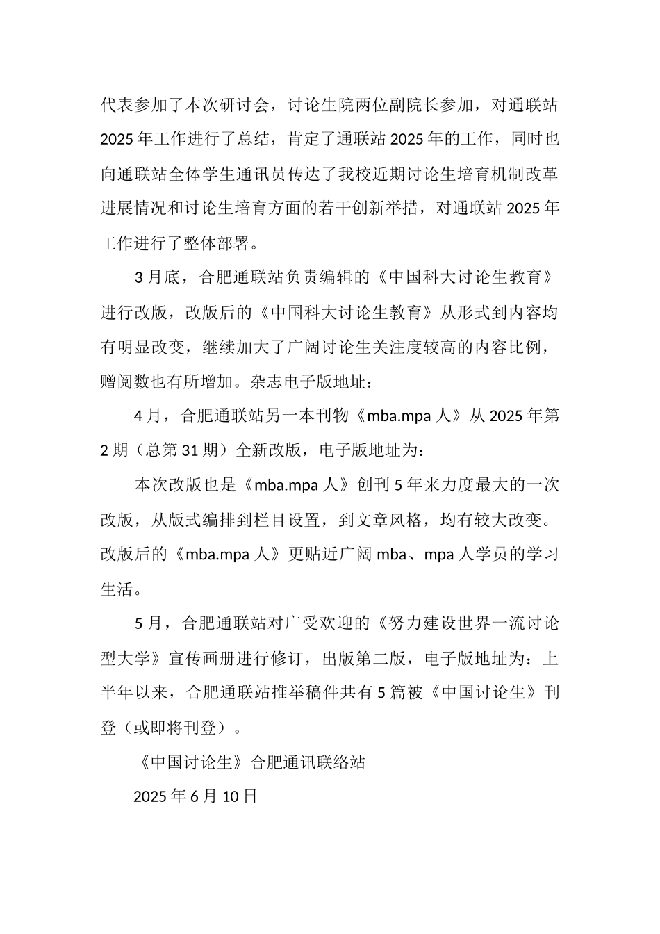 杂志刊物2025年上半年工作总结_第2页