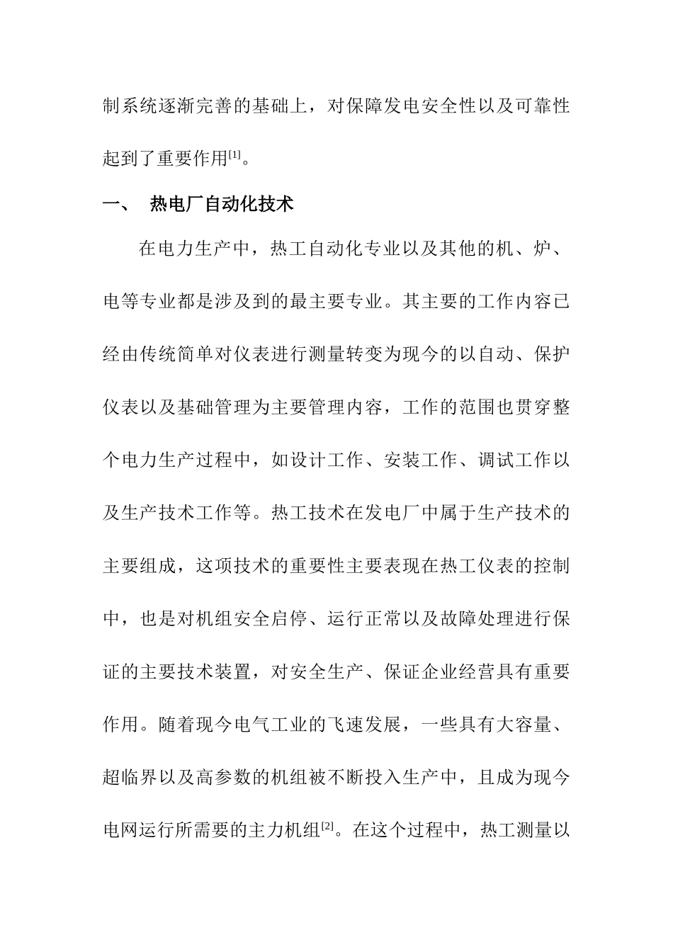 常用汽轮发电系统的电气自动化设备解析分析研究   电气工程管理专业_第2页