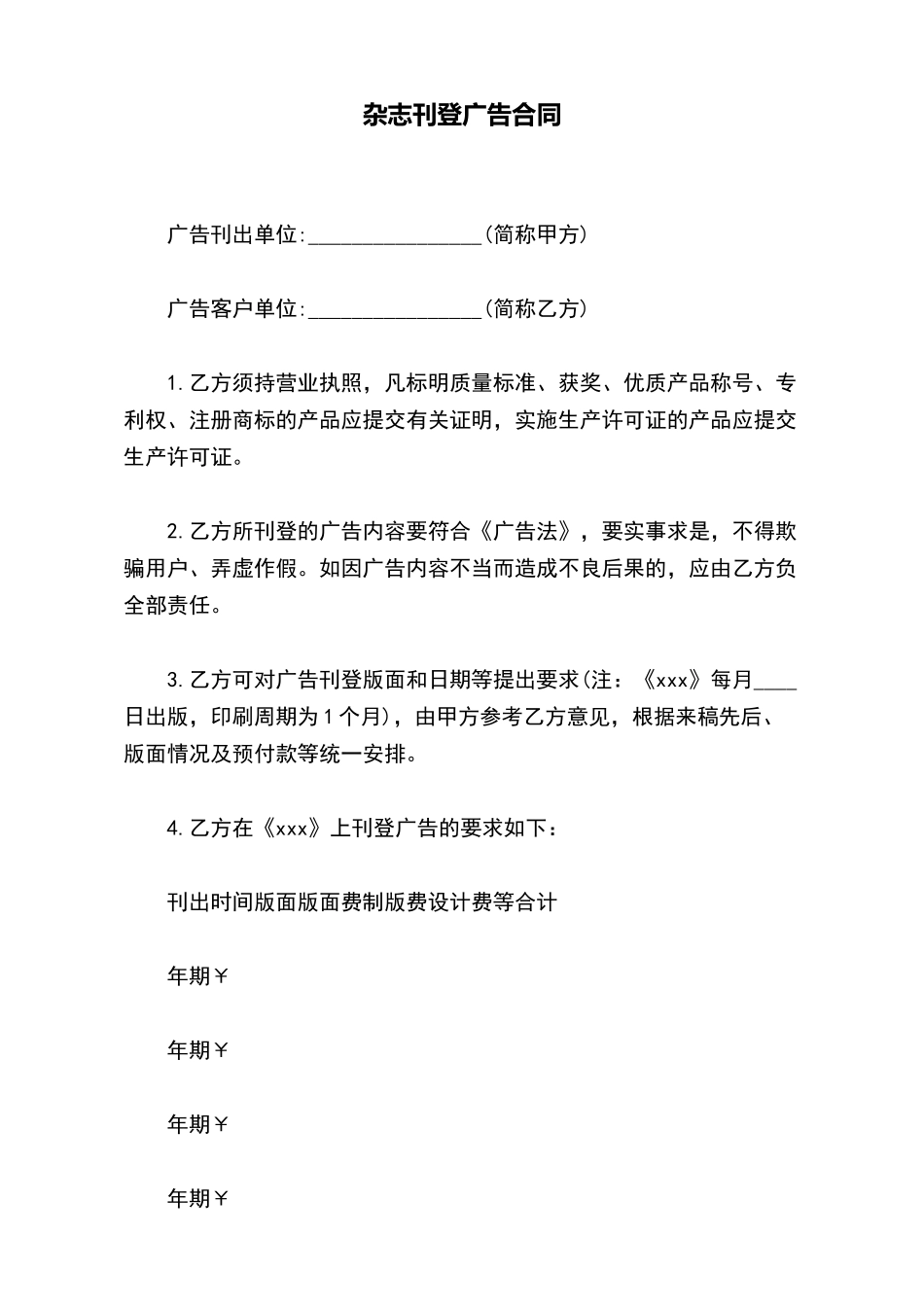 杂志刊登广告合同_第2页