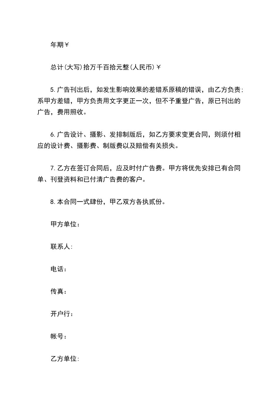 杂志刊登广告合同_第3页