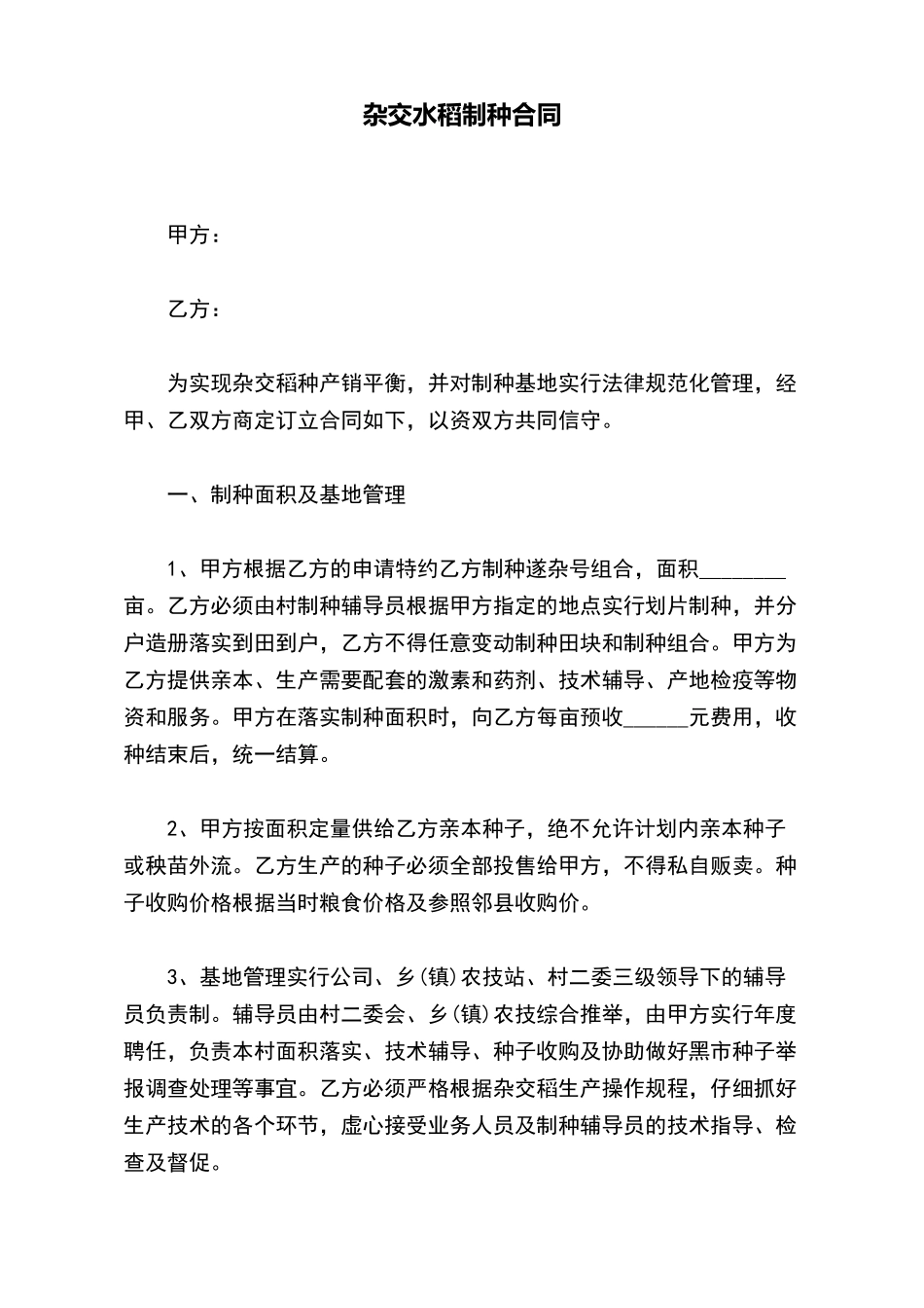 杂交水稻制种合同_第2页