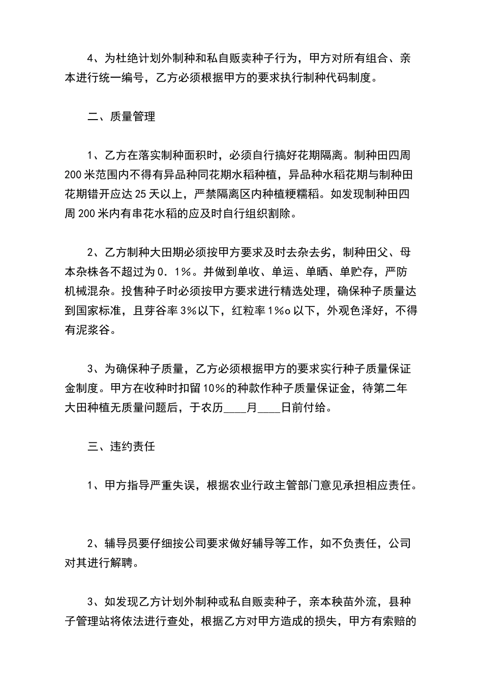 杂交水稻制种合同_第3页