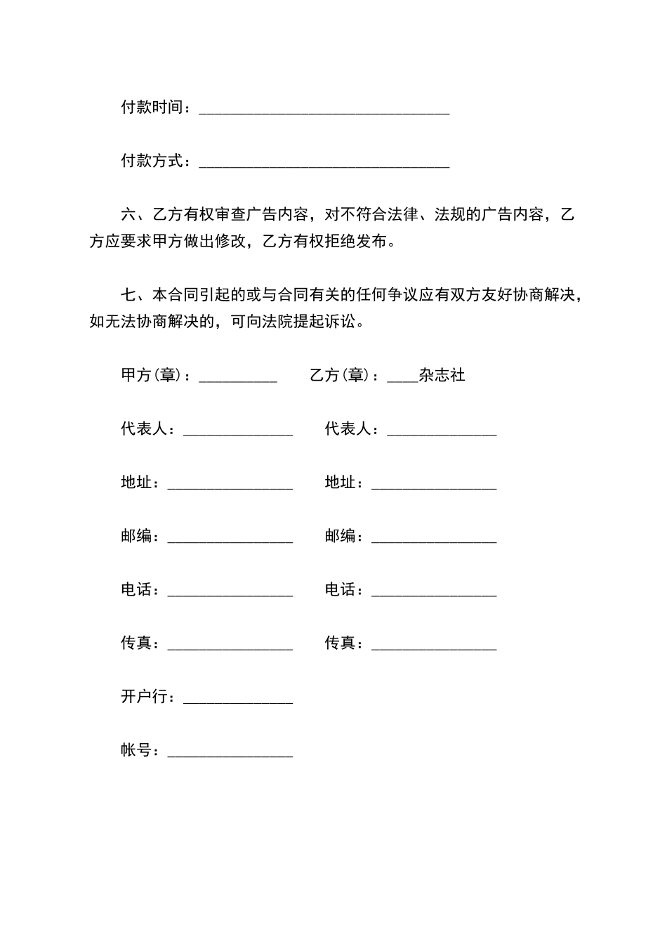 杂志刊登广告合同三_第3页