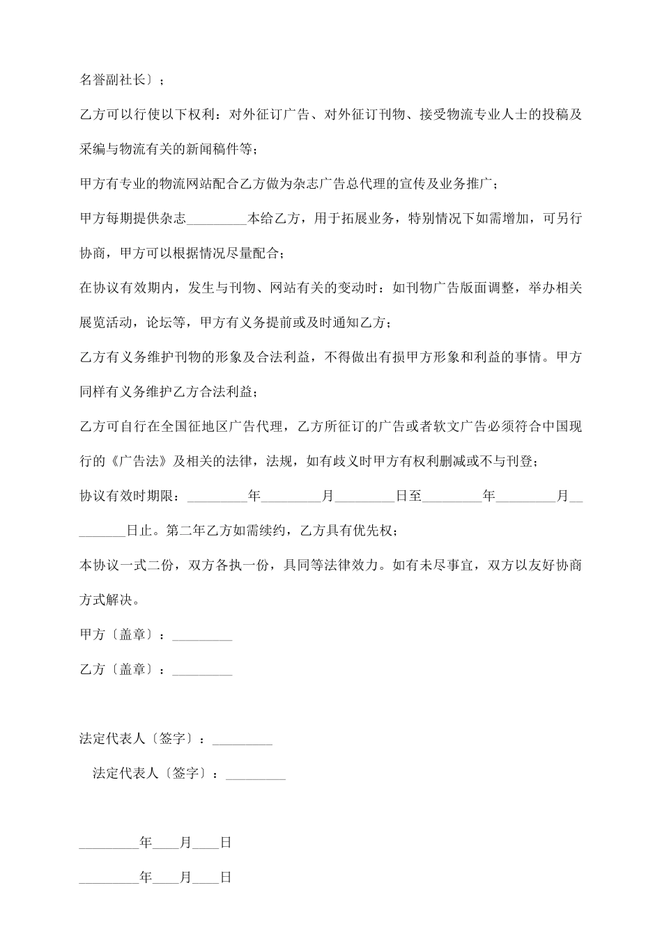 杂志广告总代理协议书_第3页