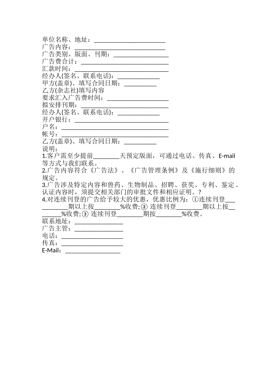 杂志刊登广告合同常用模板_第2页