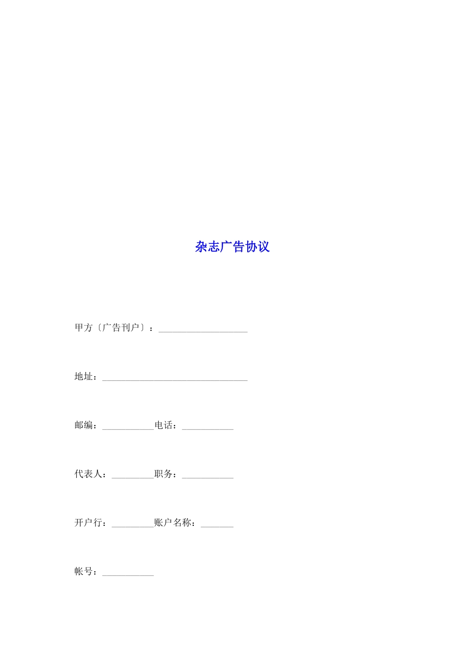 杂志广告协议_第2页