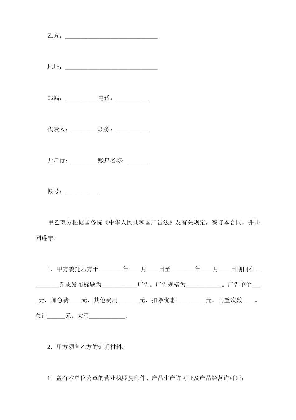 杂志广告协议_第3页