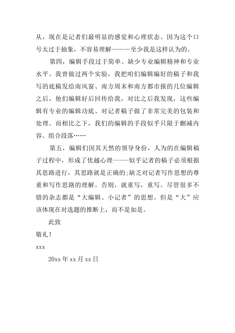 杂志社编辑人员辞职报告范文_第2页