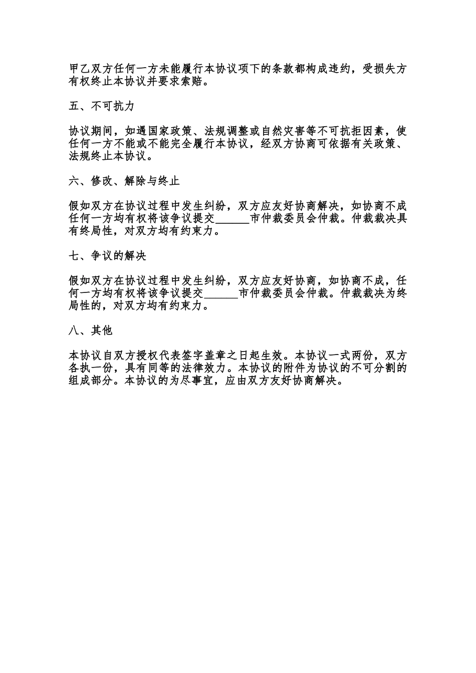 杂志社与订阅单位合作合同模板范本_第2页