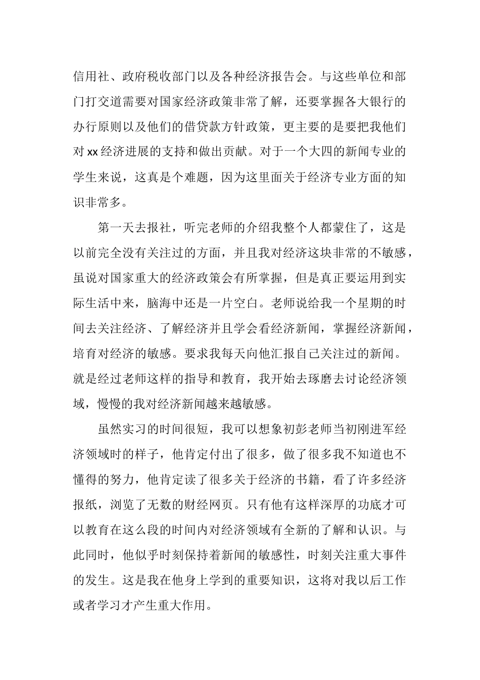 杂志编辑实习报告总结范文_第2页
