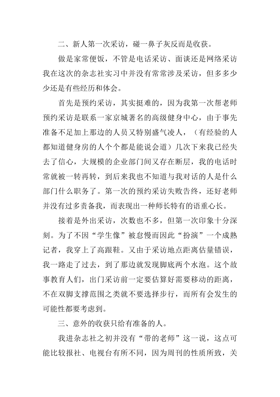 杂志社记者实习总结_第2页