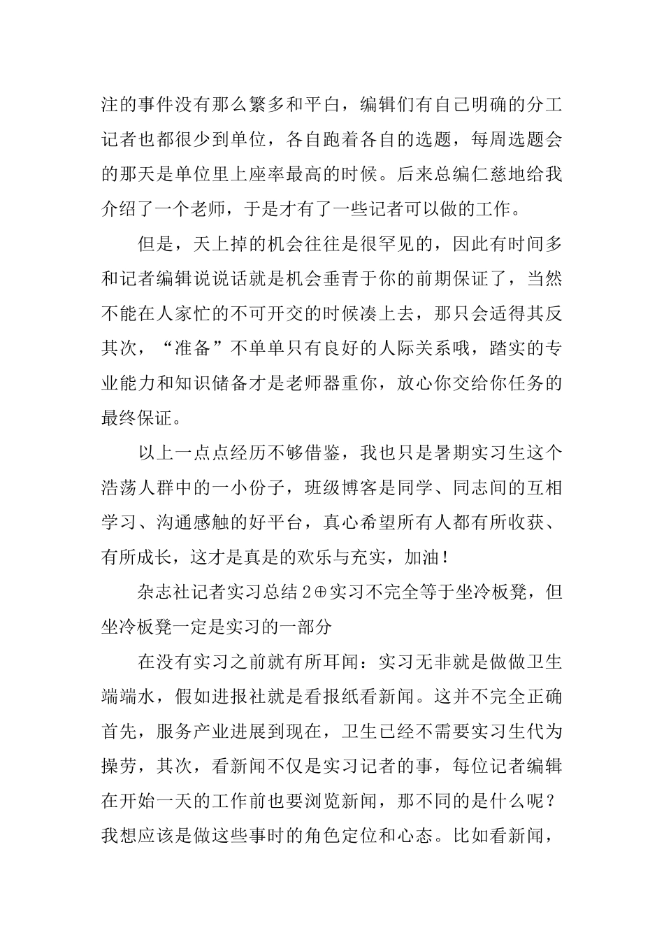 杂志社记者实习总结_第3页