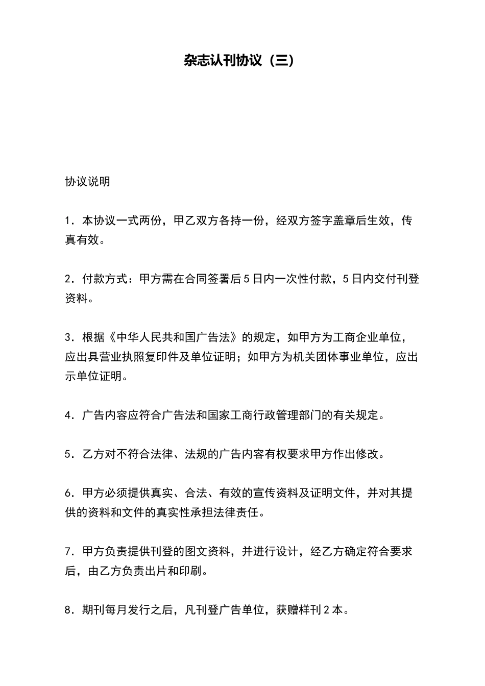 杂志认刊协议_第2页