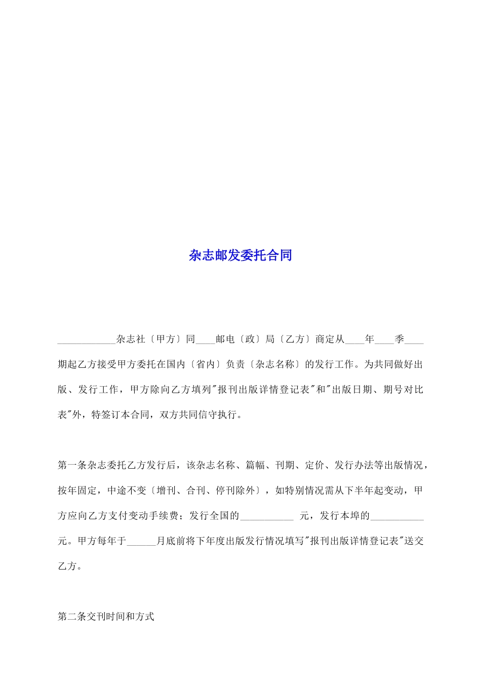 杂志邮发委托合同_第2页