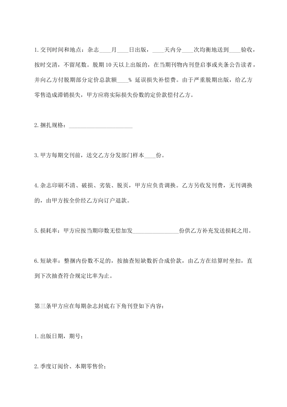 杂志邮发委托合同_第3页