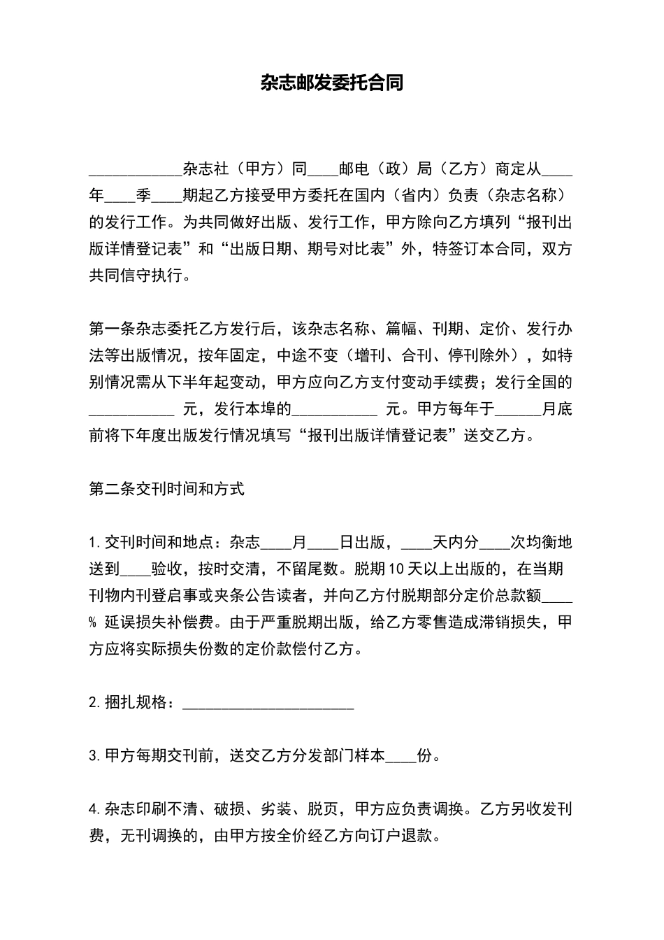 杂志邮发委托合同(标准版)_第2页