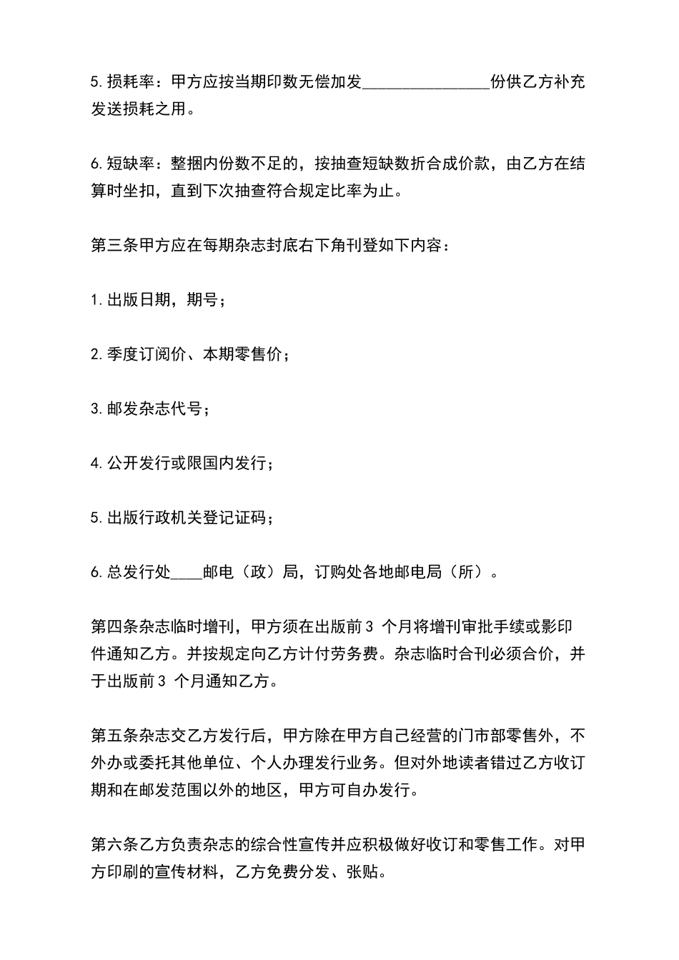 杂志邮发委托合同(标准版)_第3页