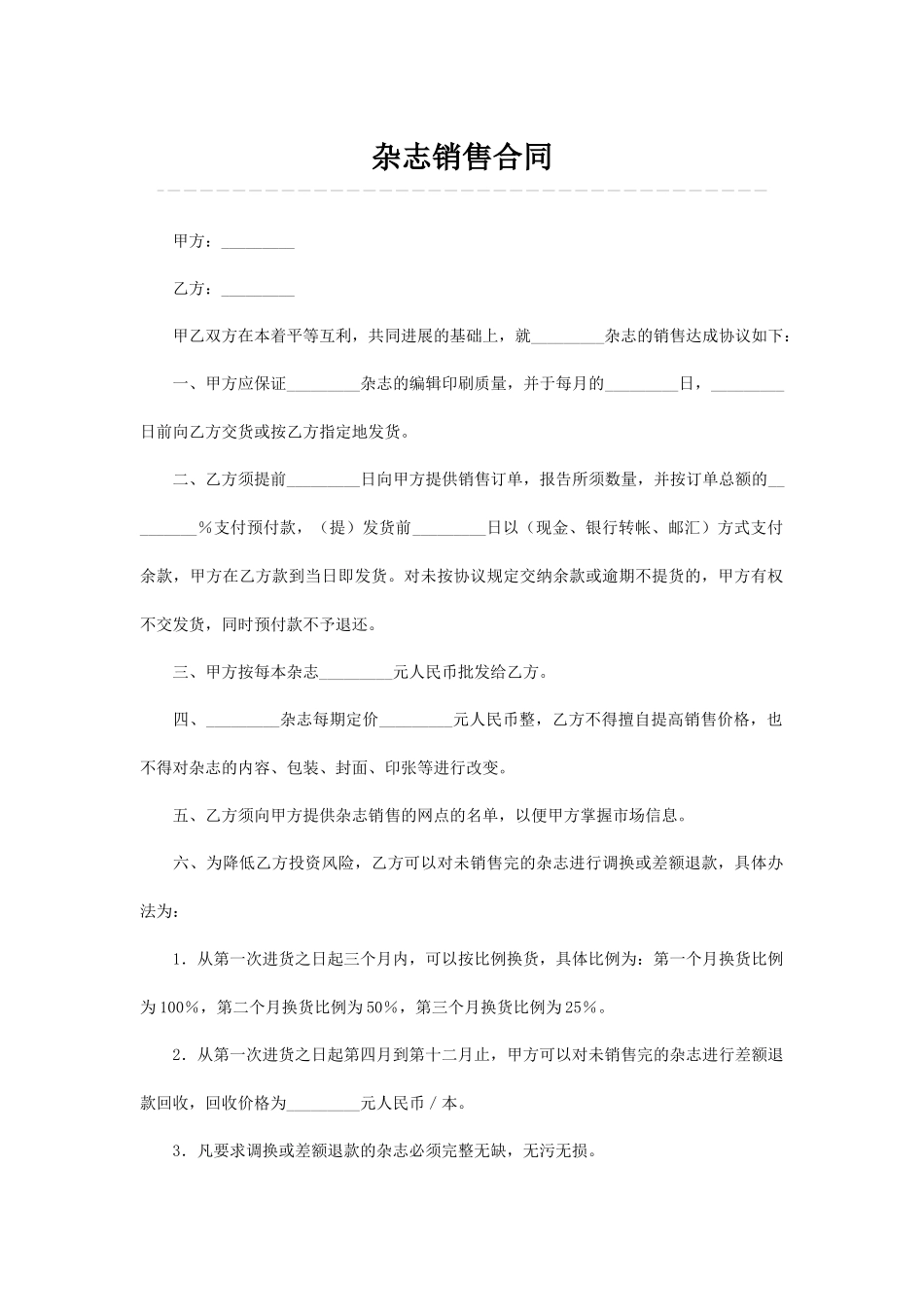 杂志销售合同-_第1页