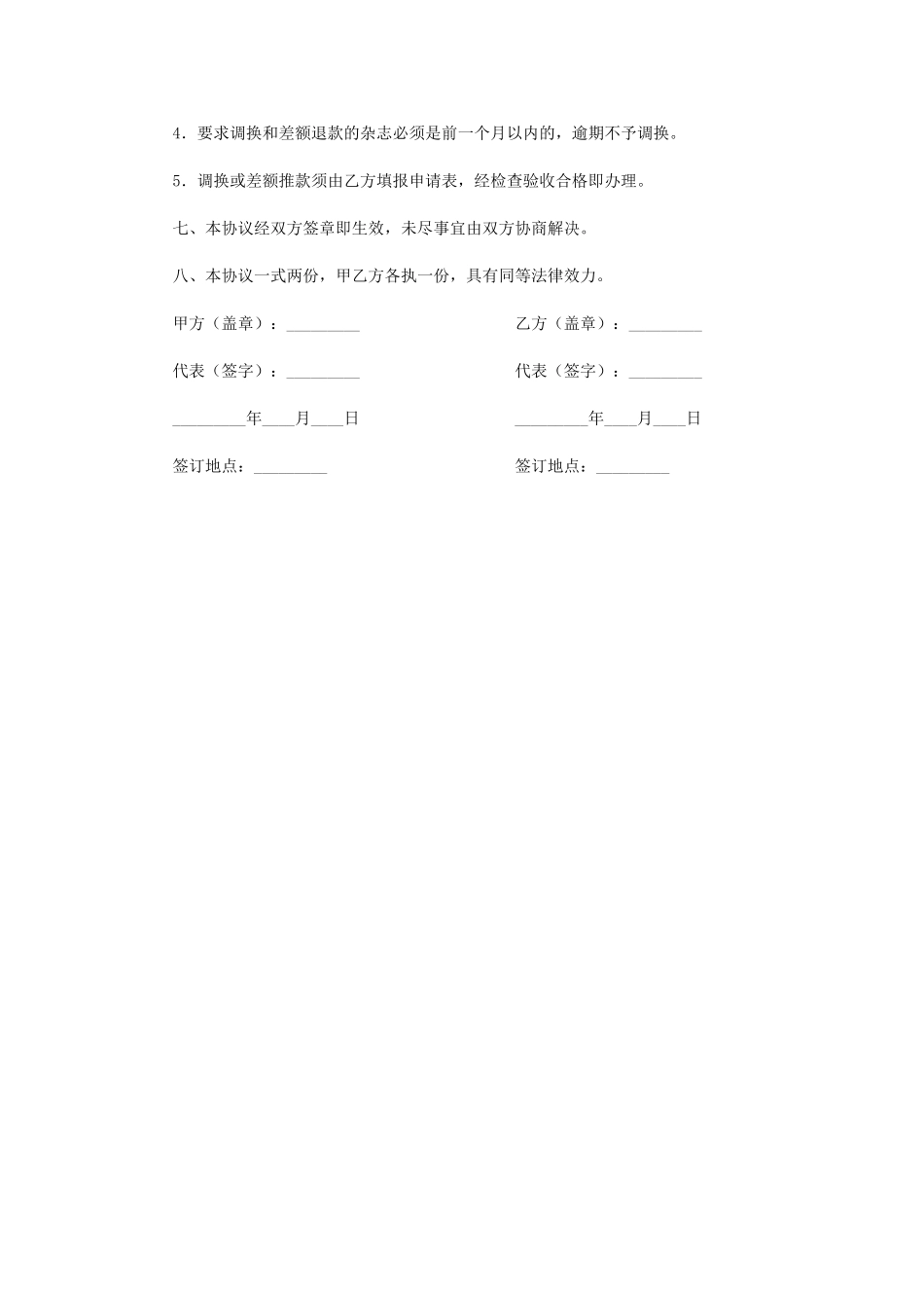 杂志销售合同-_第2页