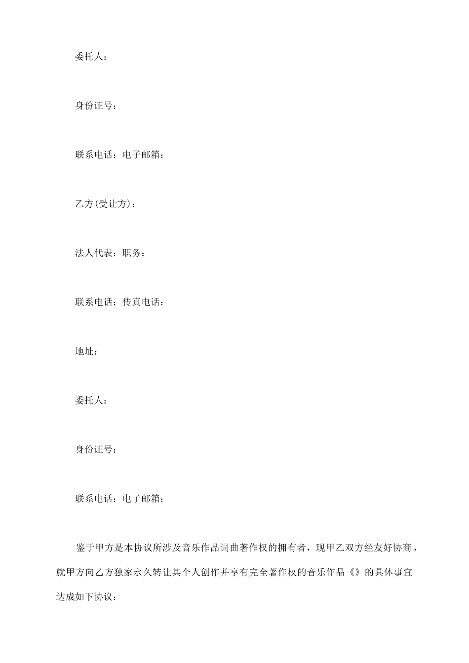 杂志社版权转让协议_第3页