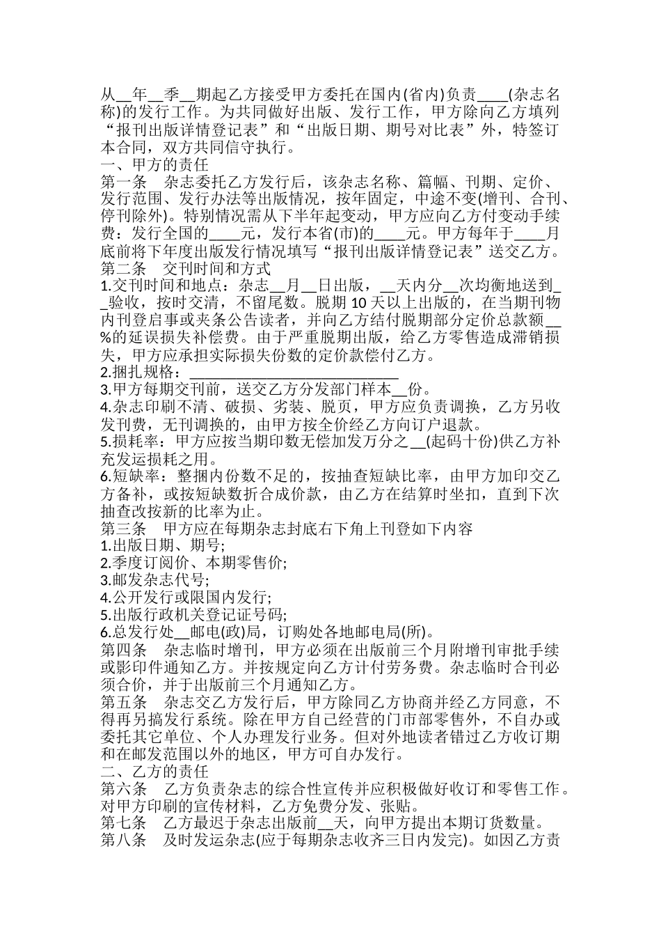 杂志邮发合同模板_第2页