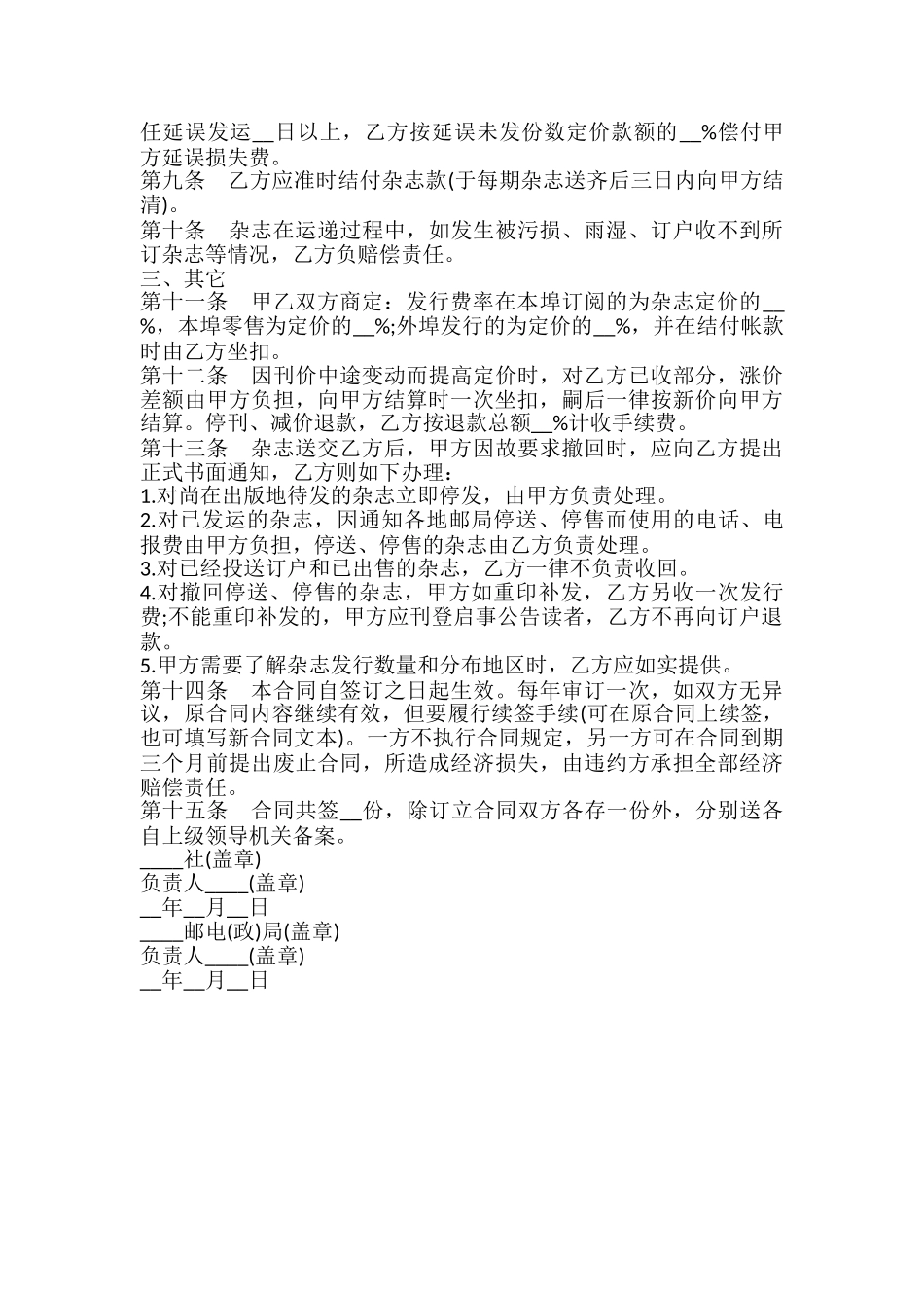 杂志邮发合同模板_第3页