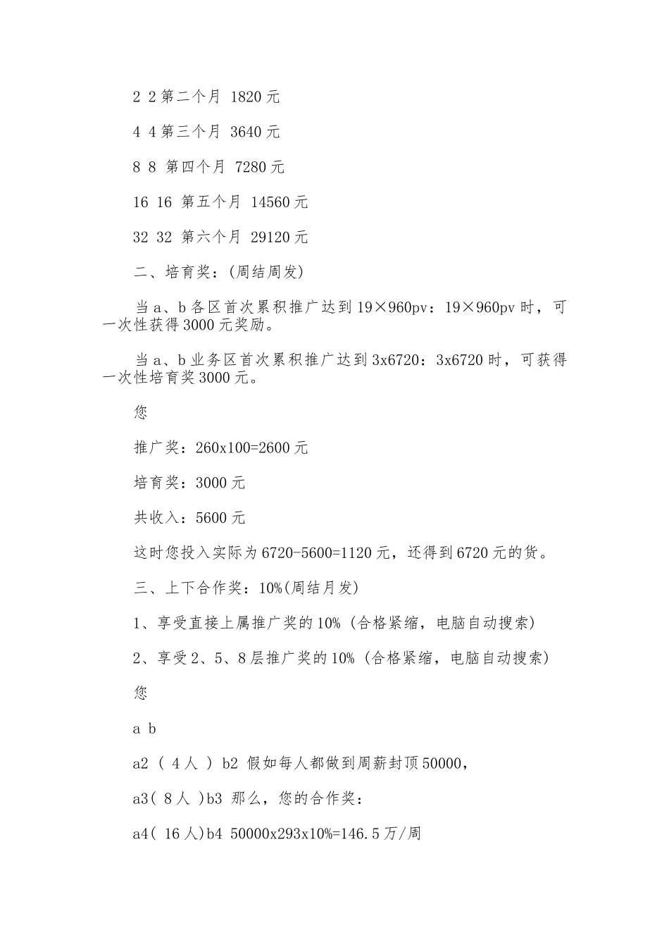 权健直销奖金制度_第2页