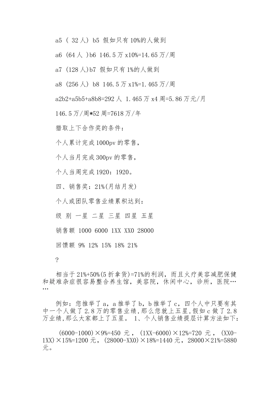 权健直销奖金制度_第3页