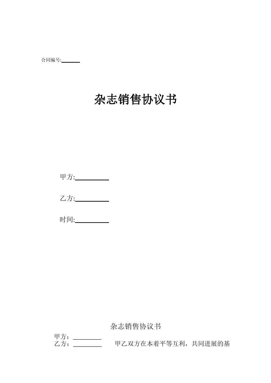 杂志销售协议书_第1页