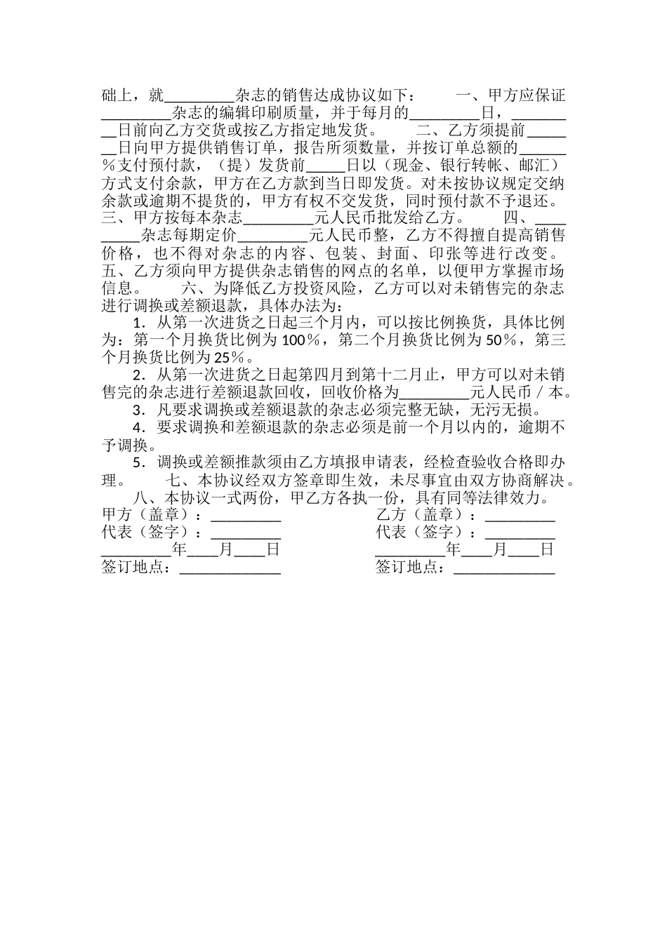 杂志销售协议书_第2页