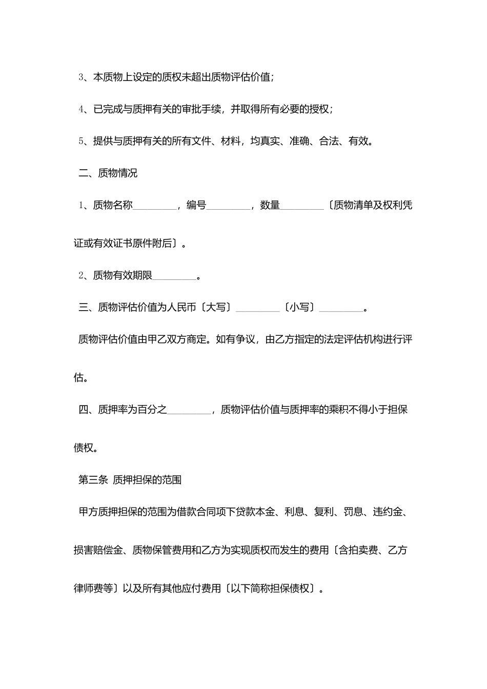 权利质押合同_第3页