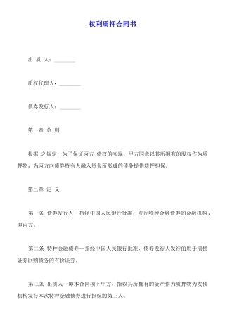 权利质押合同书