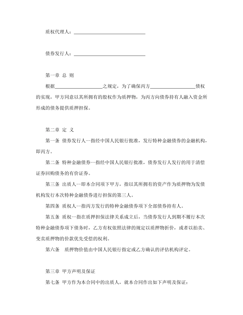 权利质押合同.doc_第2页