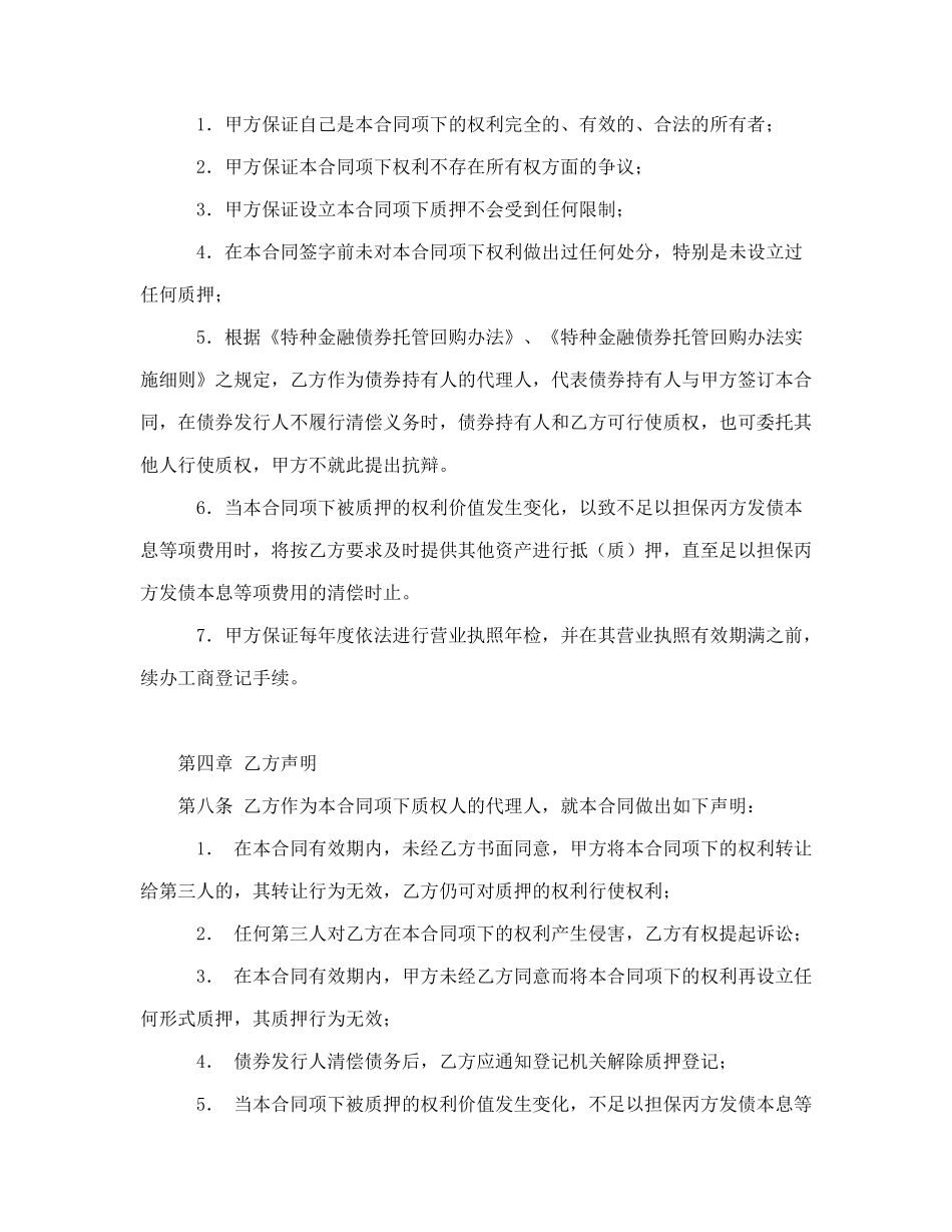 权利质押合同.doc_第3页