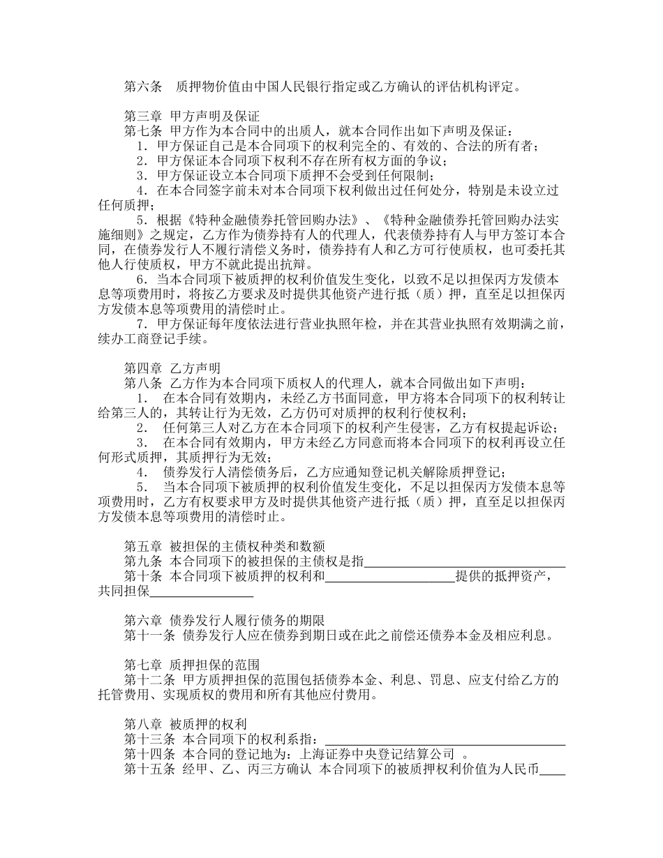 权利质押合同——范本_第2页