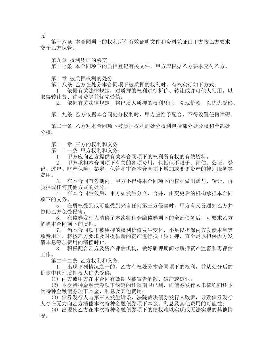 权利质押合同——范本_第3页