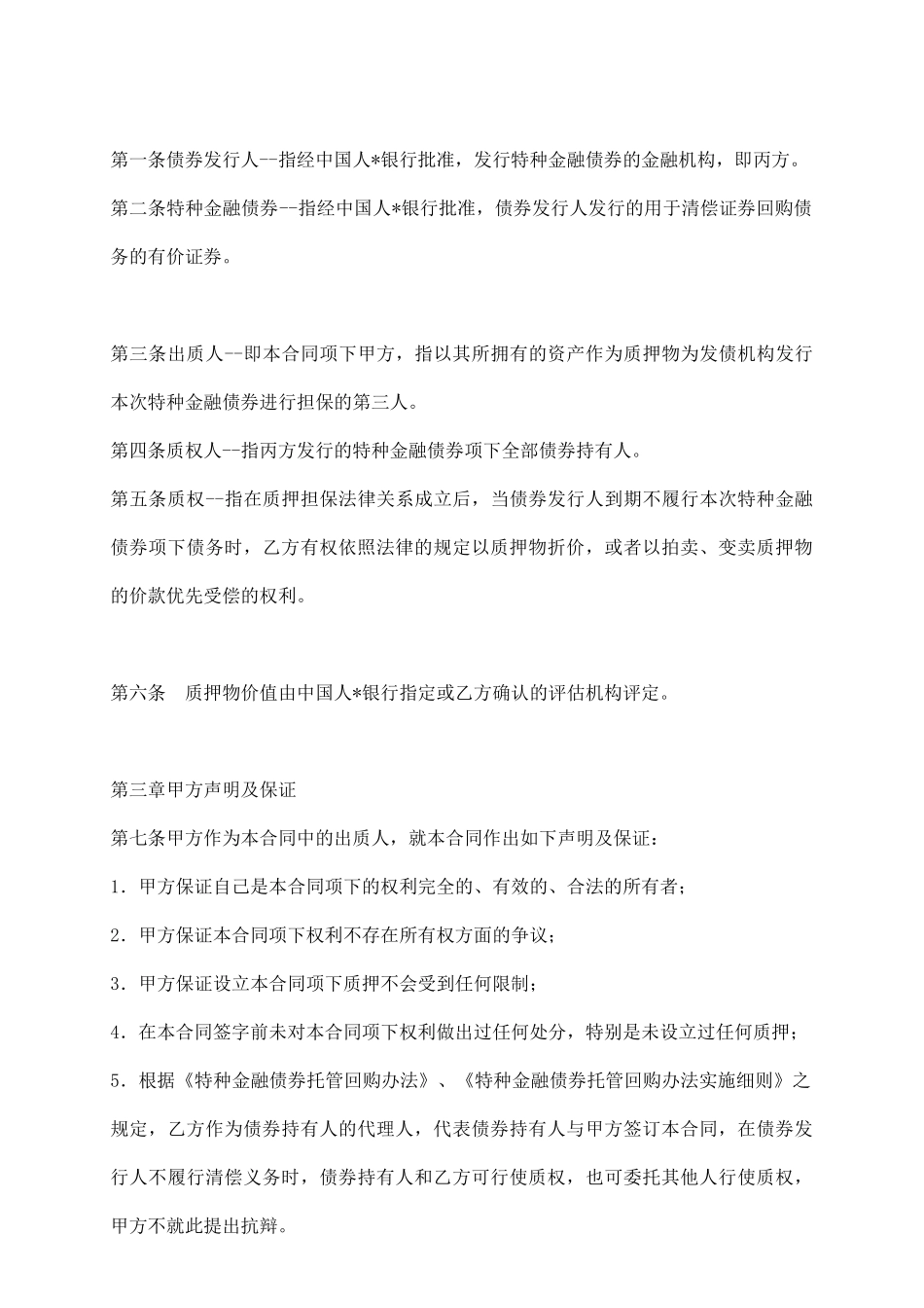 权利质押合同范本_第3页