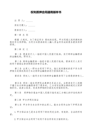 权利质押合同通用版样书