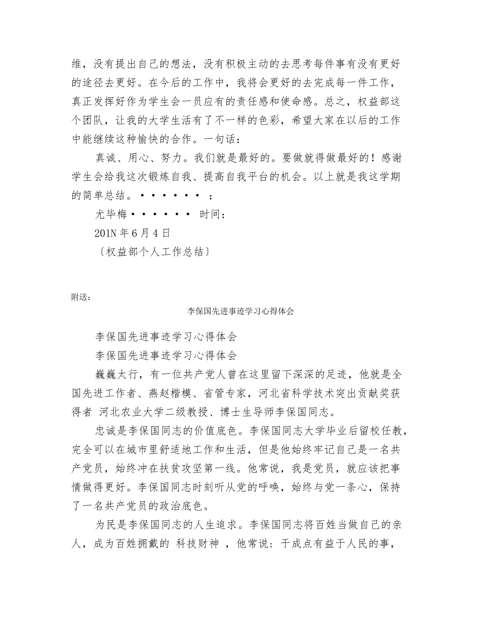 权益部个人工作总结_第2页